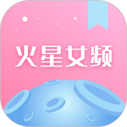 火星女频小说网