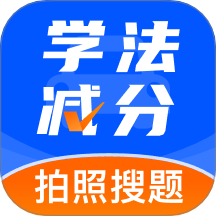 学法减分巴士 v1.0.0安卓版