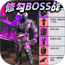 修勾boss大乱斗 v1.0安卓版
