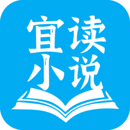 宜读小说 v1.0.0安卓版
