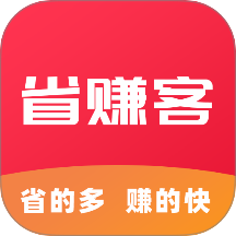 省賺客 v1.6.7安卓版