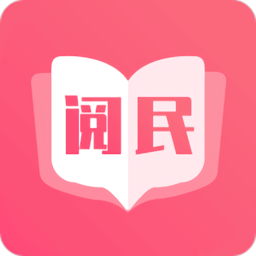 阅民小说