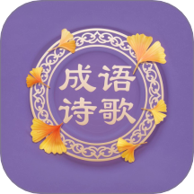 成語書香大全 v1.2安卓版
