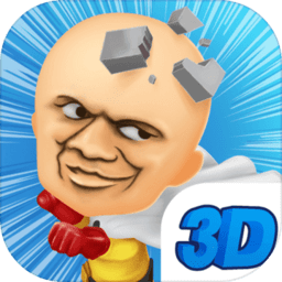 我的頭很鐵3D v0.0.5安卓版