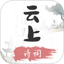 云上詩詞