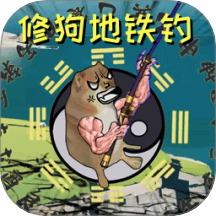 地鐵釣之王
