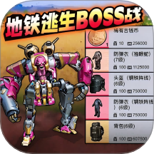 烽火榮都地鐵逃生