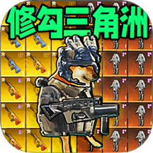 修狗地铁逃生2代 v1.0安卓版