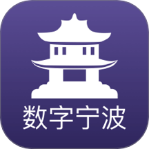數(shù)字寧波