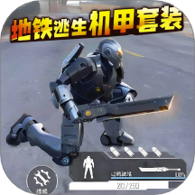地鐵逃生雙節棍版