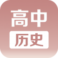 高中歷史課堂