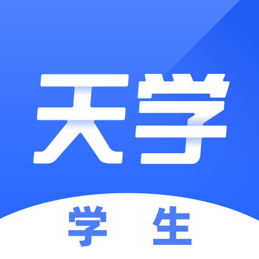 天學網(wǎng)免費版