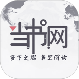 当书网 v3.5.0安卓版