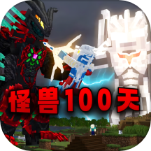 畸變沙盒100天 v1.0安卓版