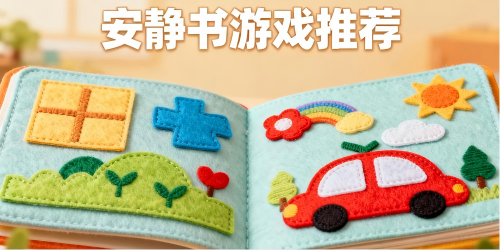 安靜書游戲