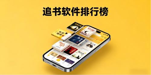 追书软件