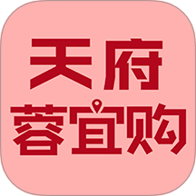 天府蓉宜购 v1.0.12