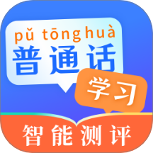 普通话测试PSC v6.0.8