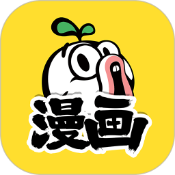 暴走漫畫 v8.1.3安卓版