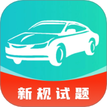 驾校驾证一考通 v1.0.1