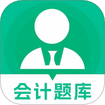 中级会计职称题库 v1.0