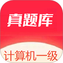 计算机一级真题库 v1.0.8