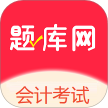 会计考试 v1.0.2