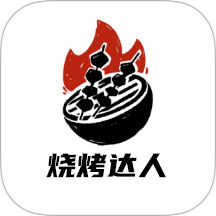 烤吧达人 v1.3安卓版