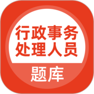 行政事务处理人员题库