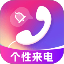 个性来电视频 v1.0.1