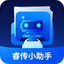 睿传小助手