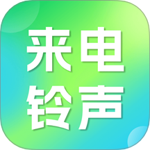 铃声来电视频 v1.0.3 安卓版