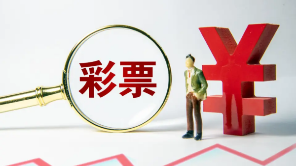中國福利彩票軟件APP