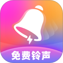 熱門免費鈴聲 v1.0.3安卓版