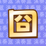 囧架架演奏器 v1.0安卓版