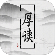 厚读 v1.1.4