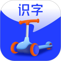 滑板车识字 v1.6.3