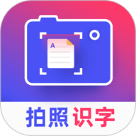 拍照识字王
