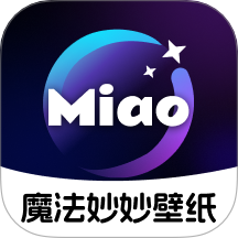 魔法妙妙壁紙 v1.6.4安卓版
