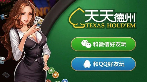 天天德州版本大全