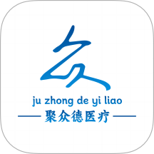 聚众德医疗 v1.4.6