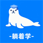 躺著學英語