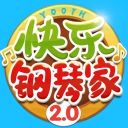 快樂鋼琴家2 v2.0.4 安卓版