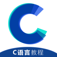 C语言教程 v1.6安卓版
