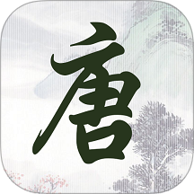 唐詩(shī)三百首古詩(shī)詞 v1.2.3 安卓版