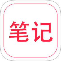 随手笔记 v1.1.02