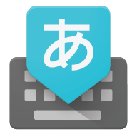 Google 日語輸入法