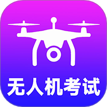 準橙無人機考試