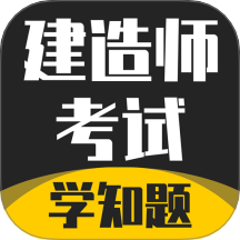 建造師考試題庫