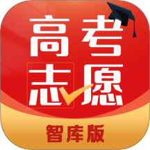 高考志愿智庫版 v2.1.19 安卓版